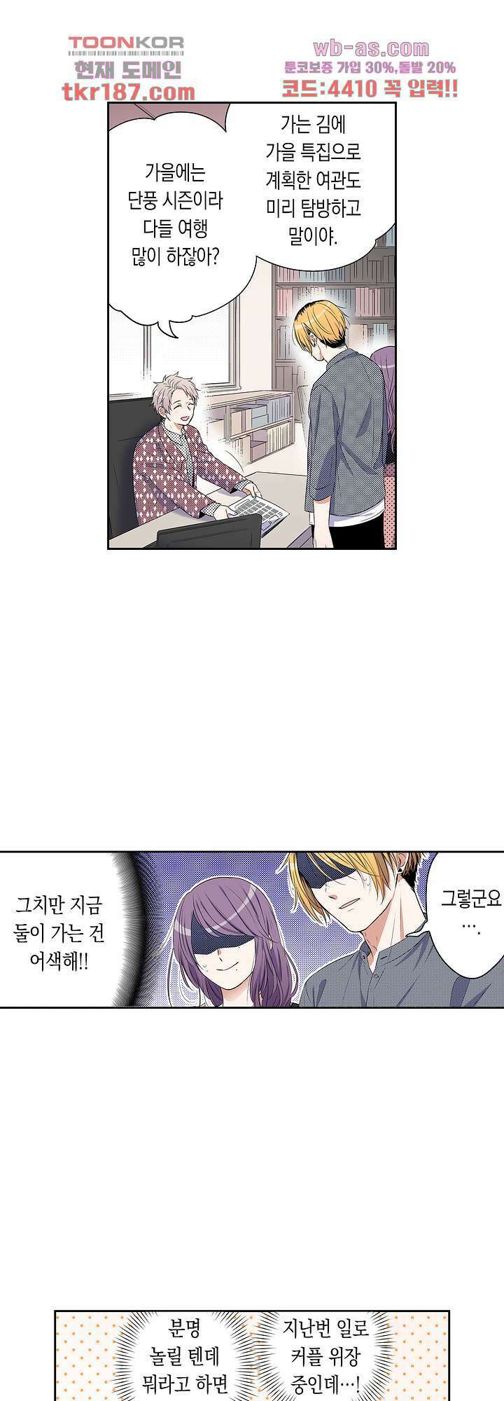 귀신 상사를 두근거리게 하고 싶어 13화 5