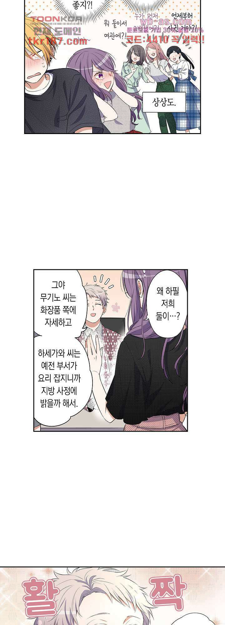 귀신 상사를 두근거리게 하고 싶어 13화 6