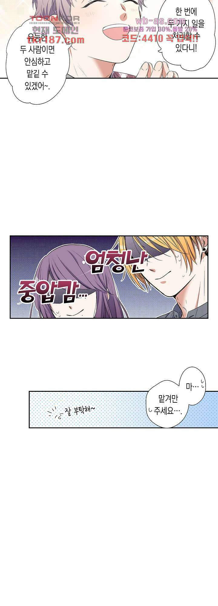 귀신 상사를 두근거리게 하고 싶어 13화 7
