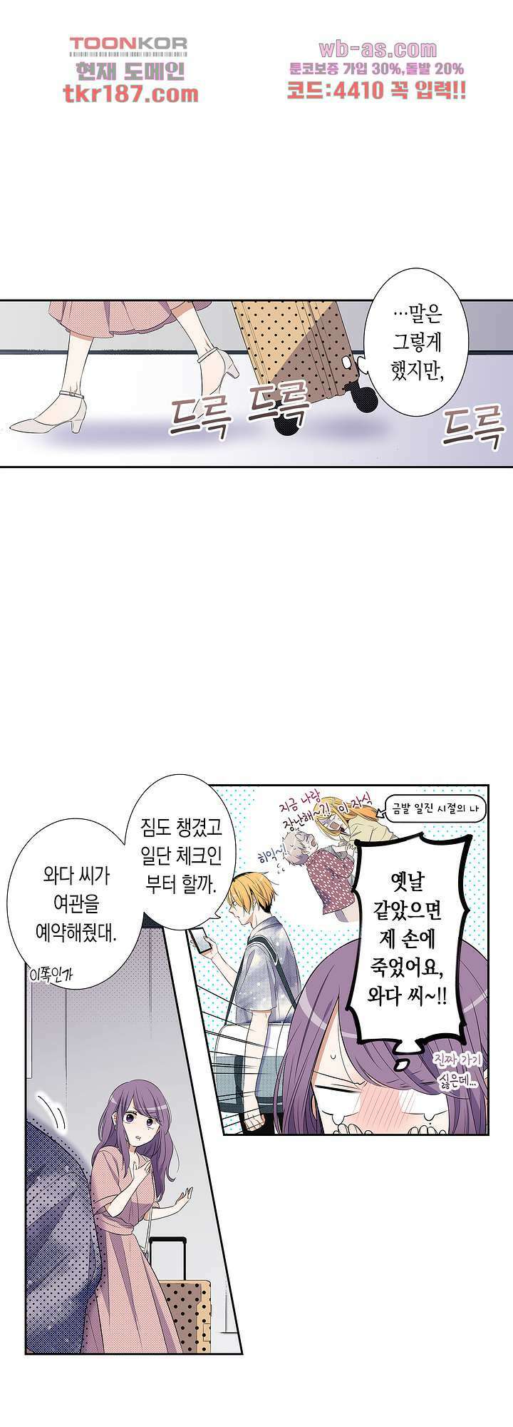 귀신 상사를 두근거리게 하고 싶어 13화 8