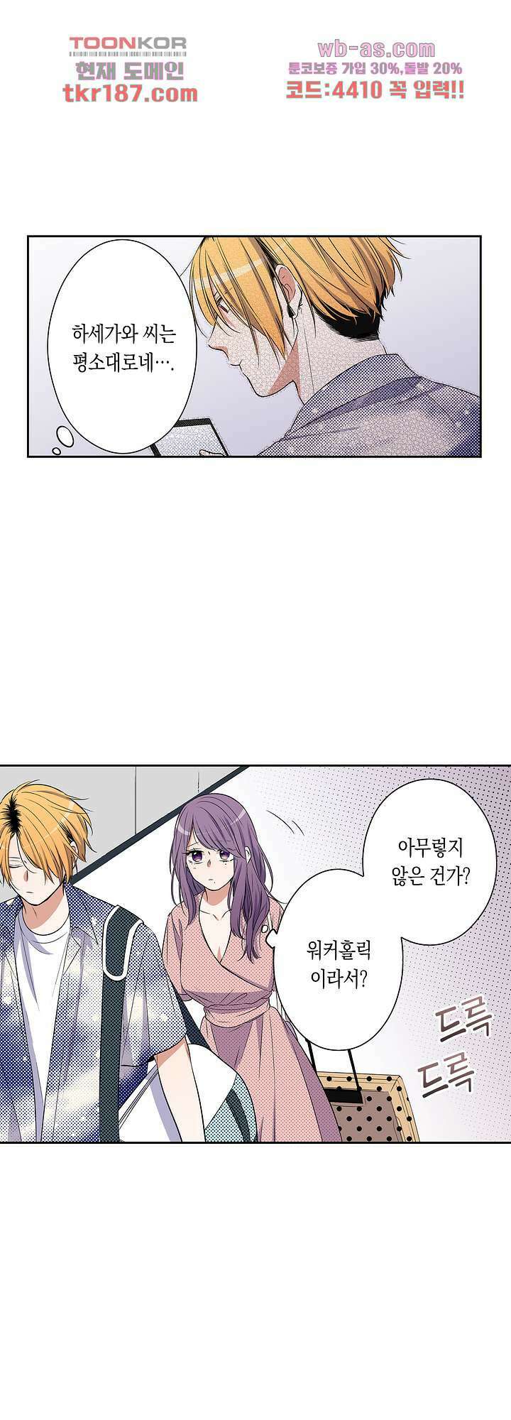 귀신 상사를 두근거리게 하고 싶어 13화 9