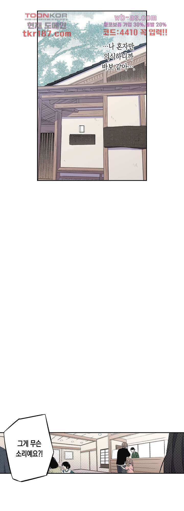 귀신 상사를 두근거리게 하고 싶어 13화 10