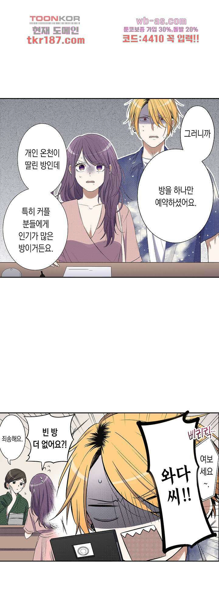 귀신 상사를 두근거리게 하고 싶어 13화 11