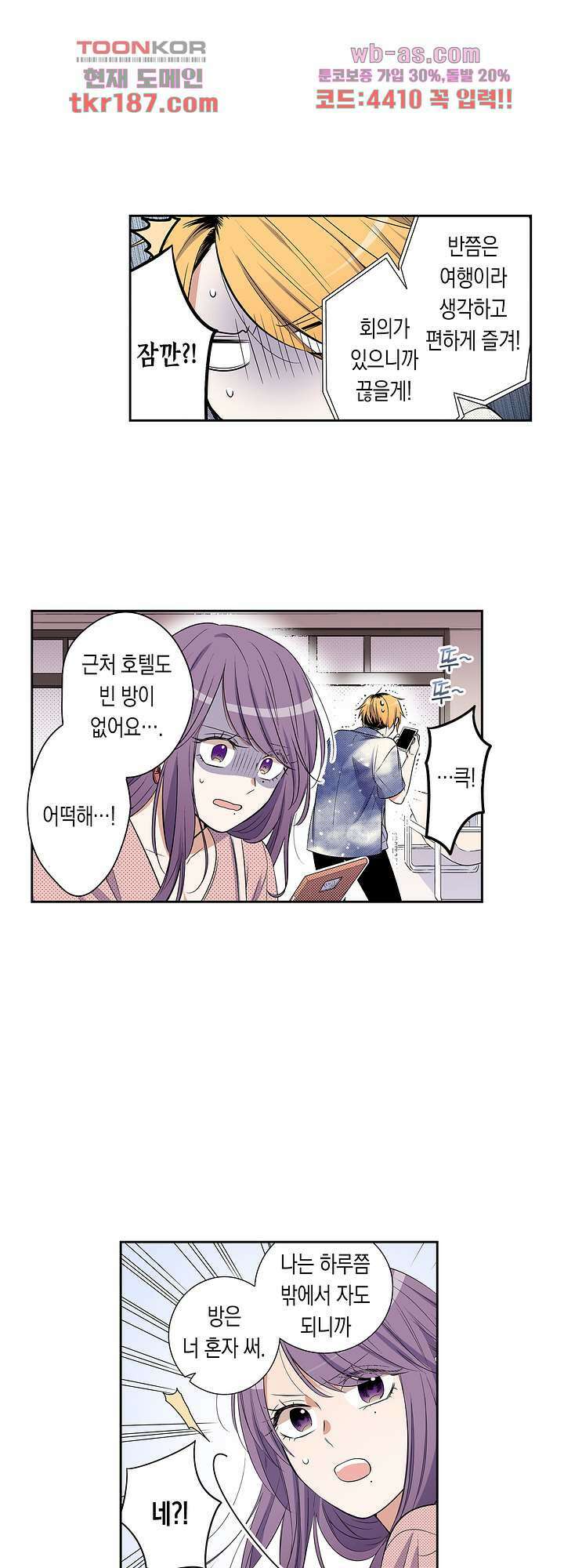 귀신 상사를 두근거리게 하고 싶어 13화 13