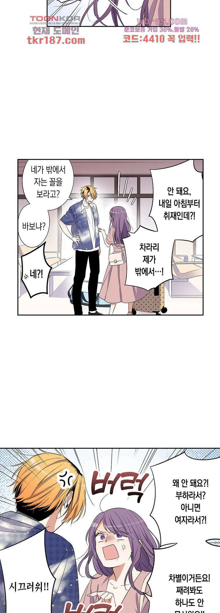 귀신 상사를 두근거리게 하고 싶어 13화 14