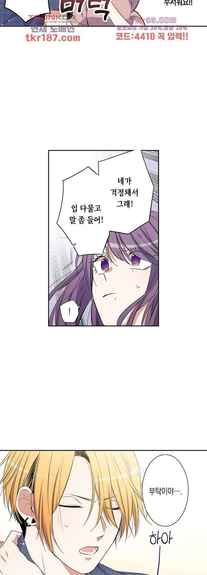귀신 상사를 두근거리게 하고 싶어 13화 15
