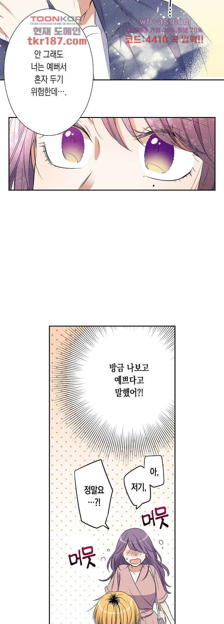 귀신 상사를 두근거리게 하고 싶어 13화 16