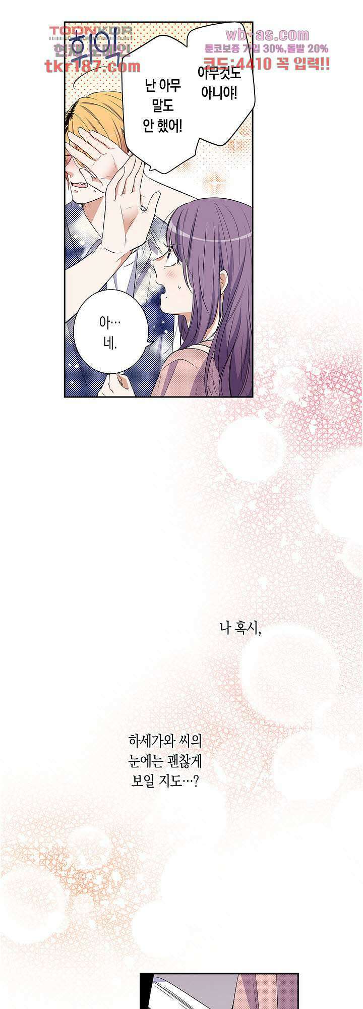 귀신 상사를 두근거리게 하고 싶어 13화 18