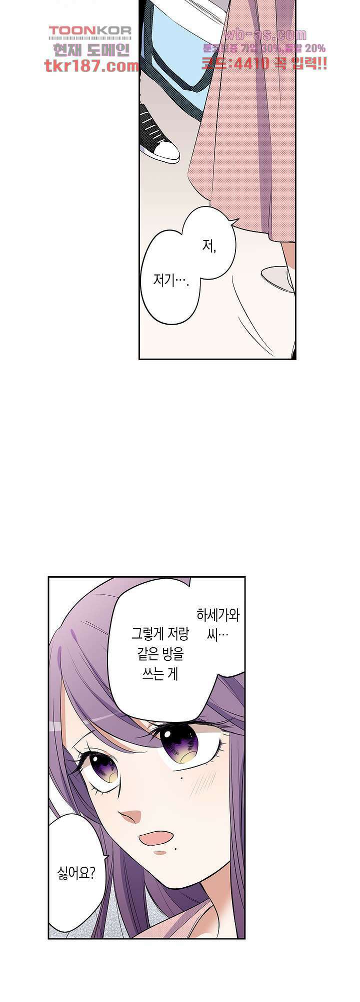 귀신 상사를 두근거리게 하고 싶어 13화 19