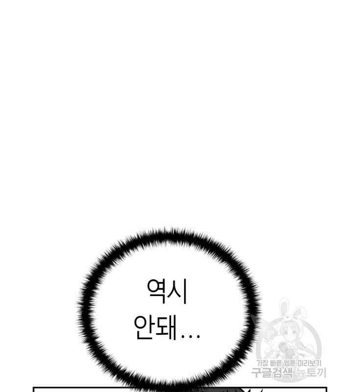 앵무살수 시즌3 33화 2
