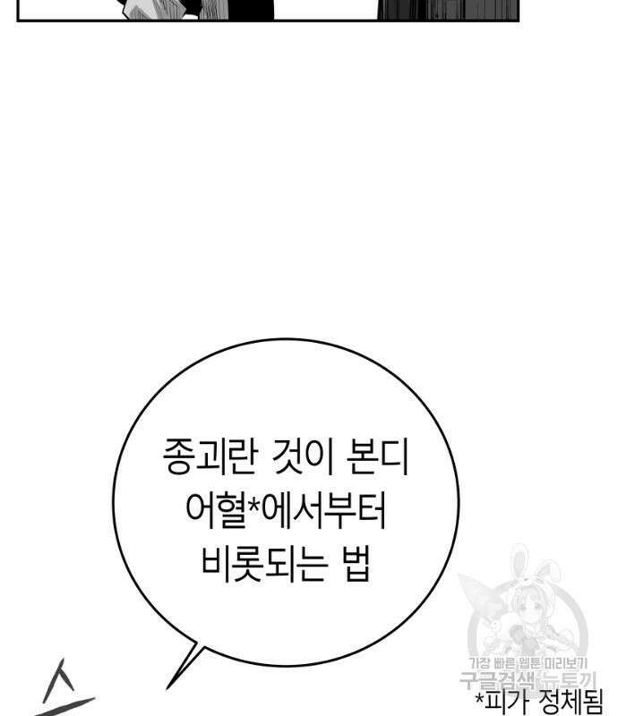앵무살수 시즌3 33화 22