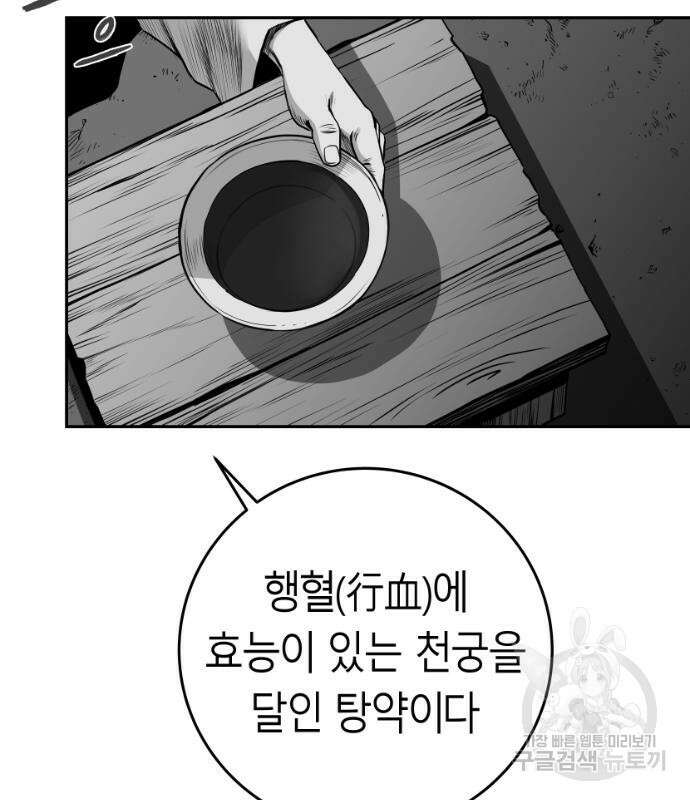 앵무살수 시즌3 33화 23