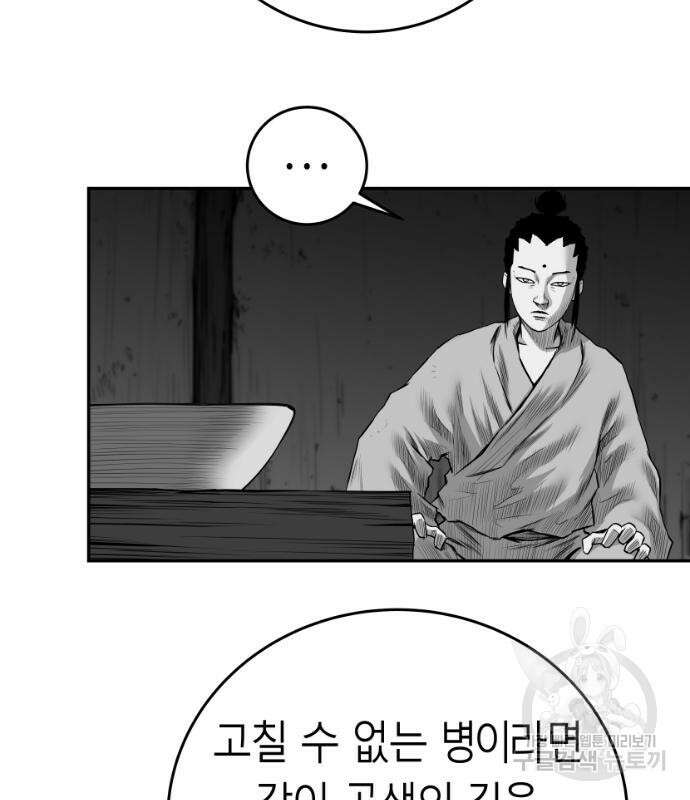 앵무살수 시즌3 33화 24