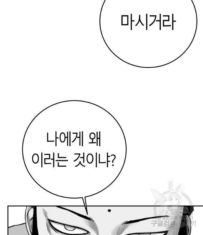 앵무살수 시즌3 33화 26