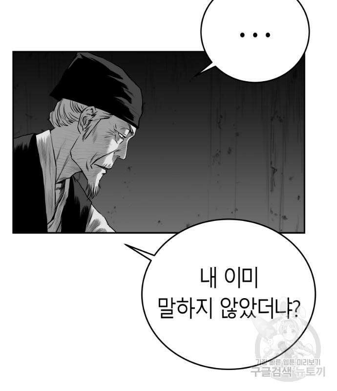 앵무살수 시즌3 33화 28