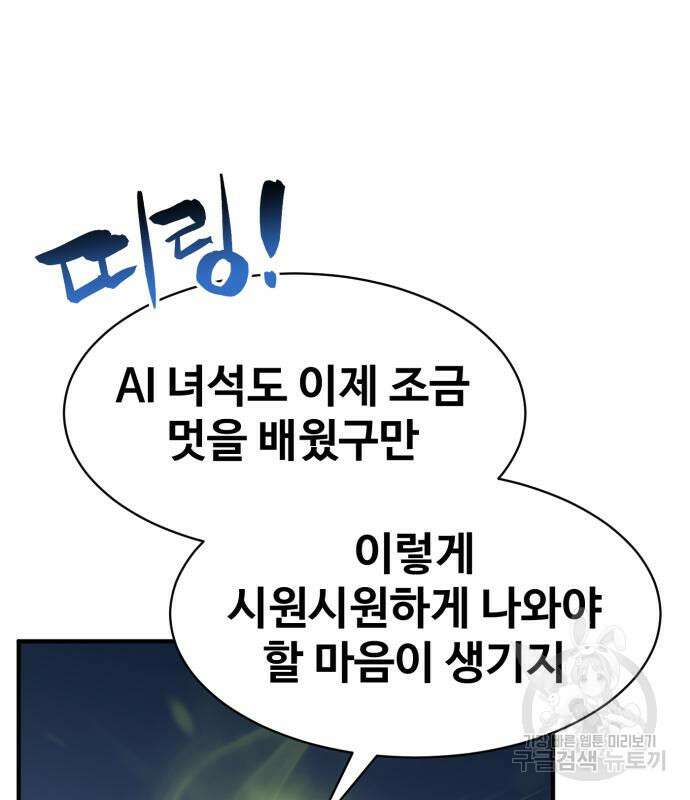 더블클릭 81화 19