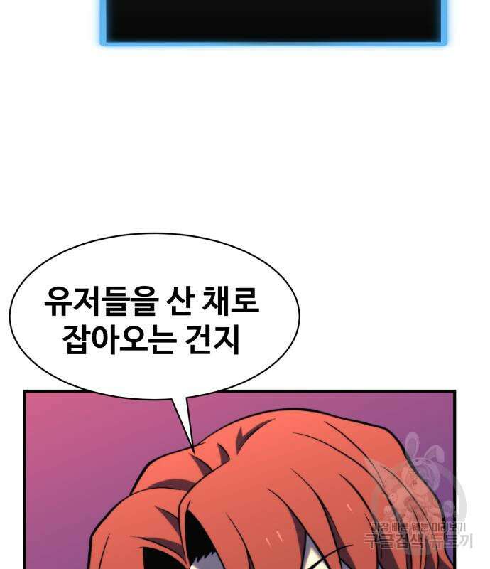 더블클릭 81화 21