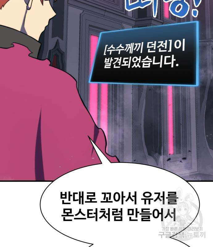 더블클릭 81화 24