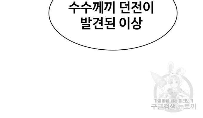 더블클릭 81화 27