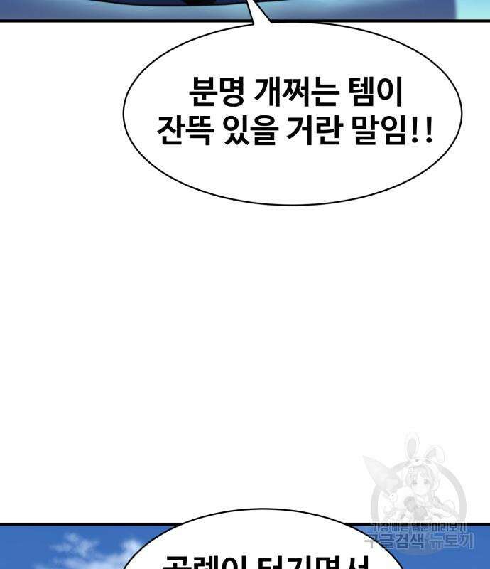 더블클릭 81화 45