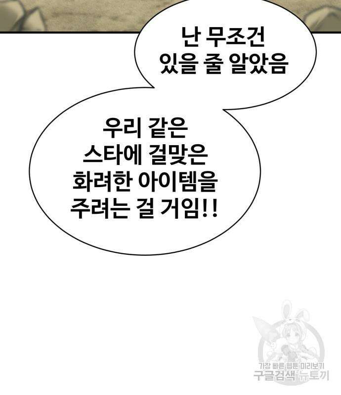 더블클릭 81화 47