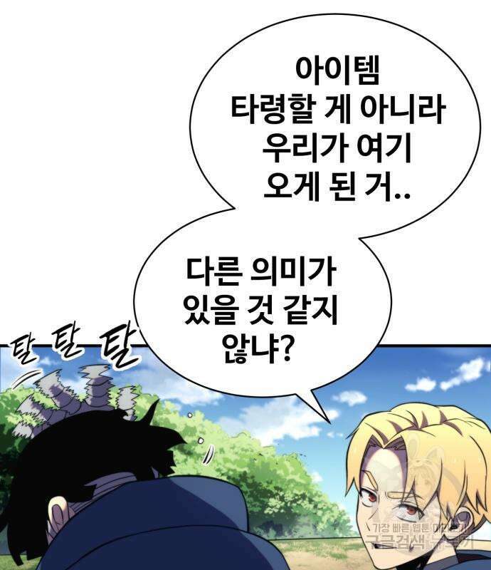 더블클릭 81화 48