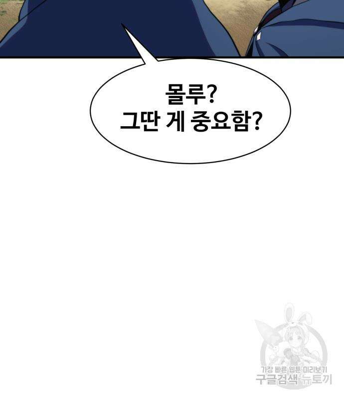더블클릭 81화 49
