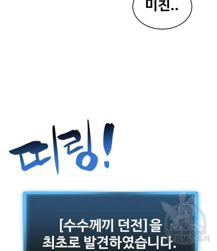 더블클릭 81화 64