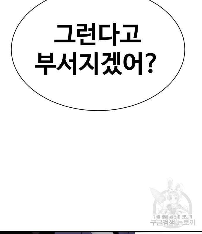 더블클릭 81화 77