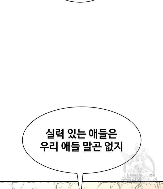 더블클릭 81화 89