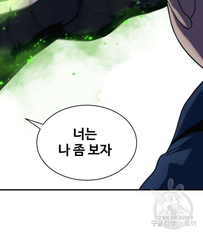 더블클릭 81화 103