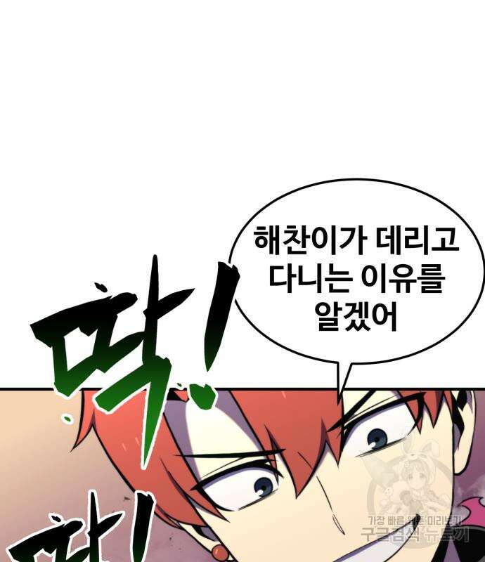 더블클릭 81화 148