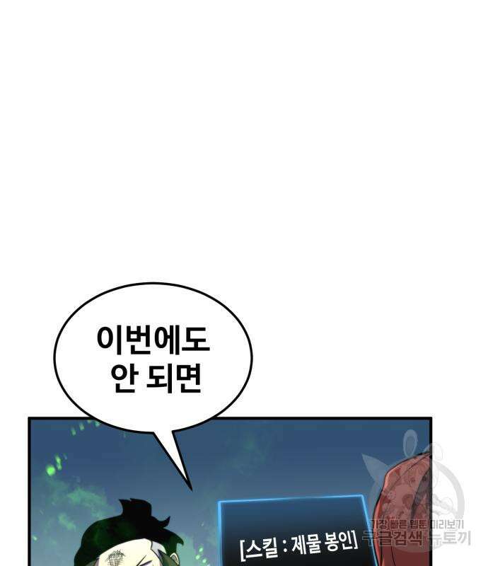 더블클릭 81화 152