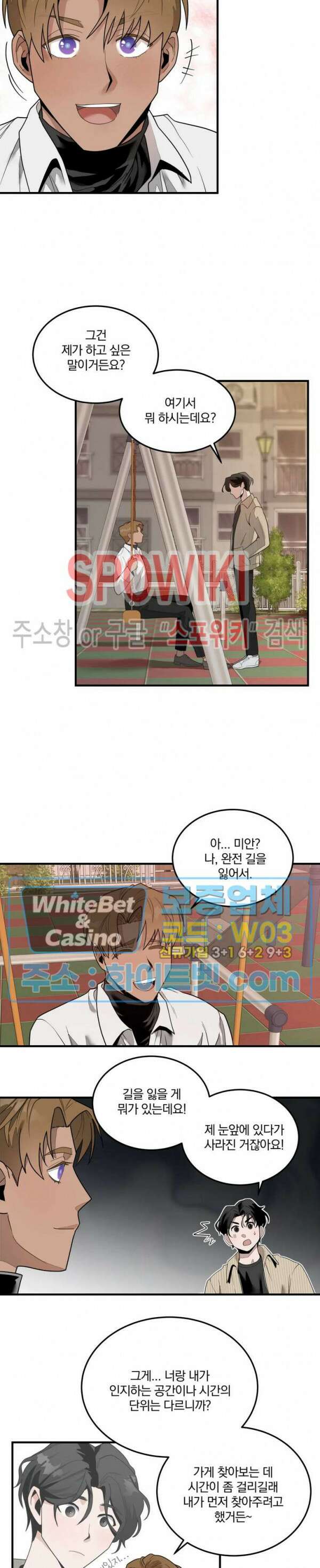 별나라에서 온 룸메이트 4화 2