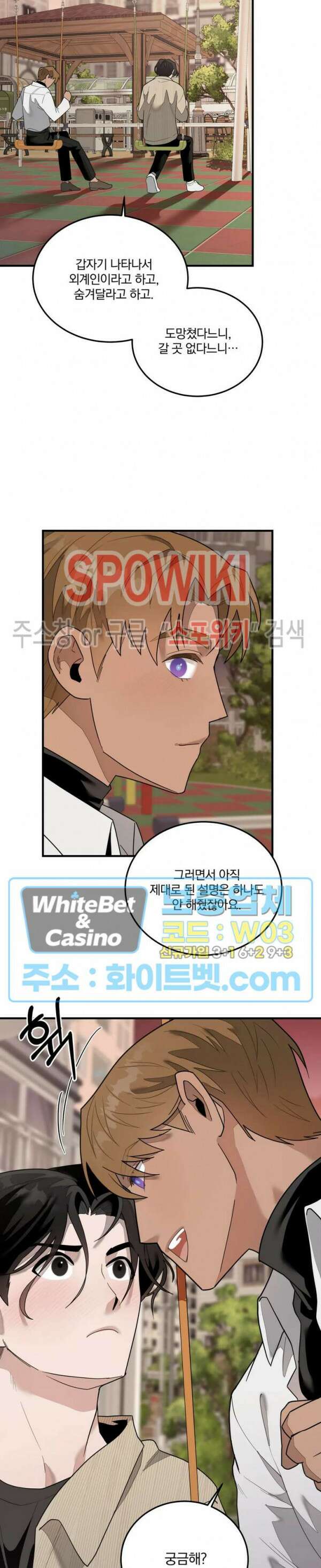 별나라에서 온 룸메이트 4화 4