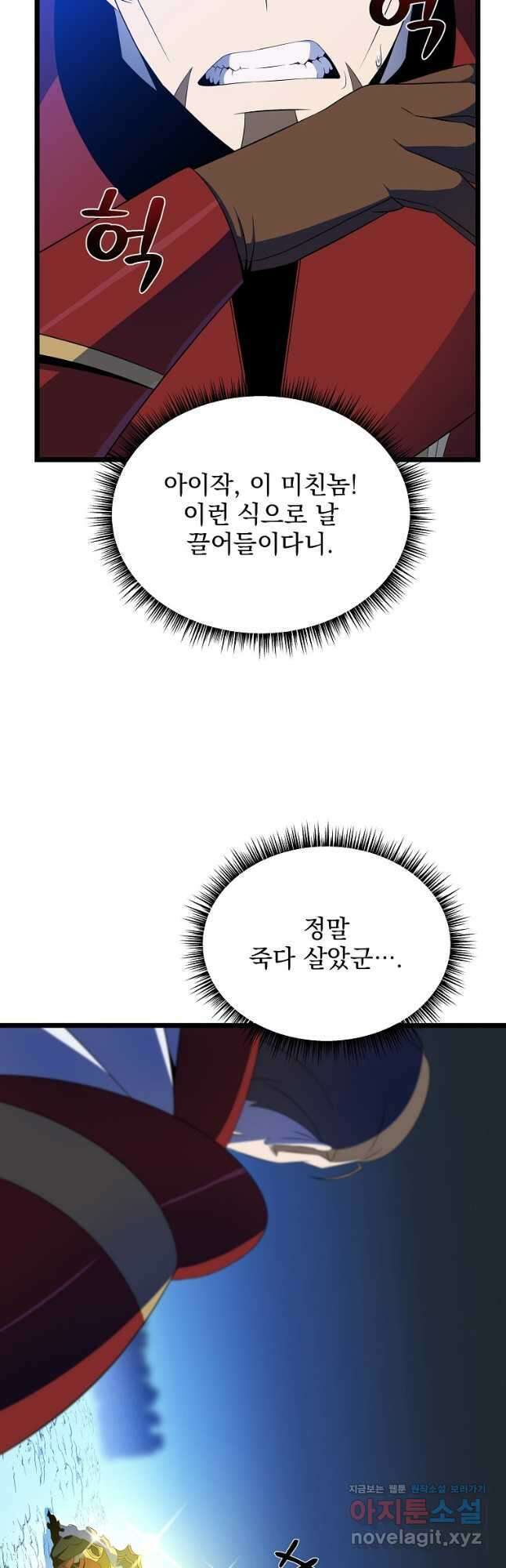 킬 더 히어로 125화 2
