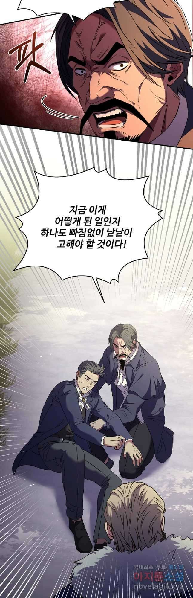 8서클 마법사의 환생 121화 17