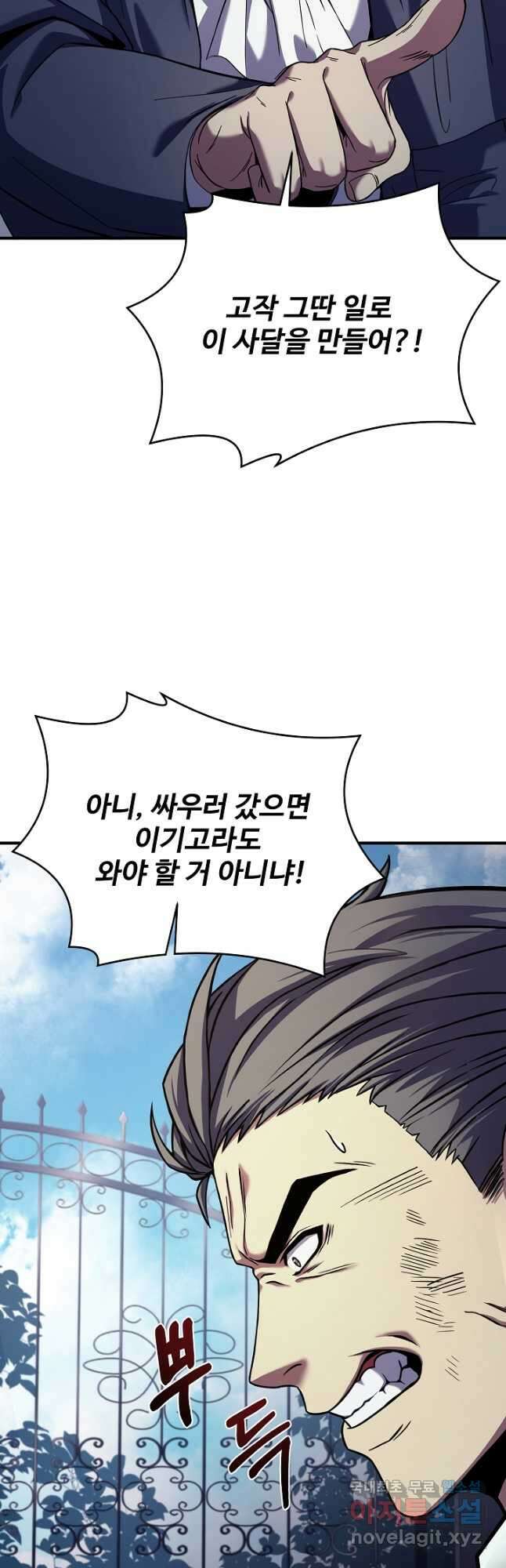 8서클 마법사의 환생 121화 23