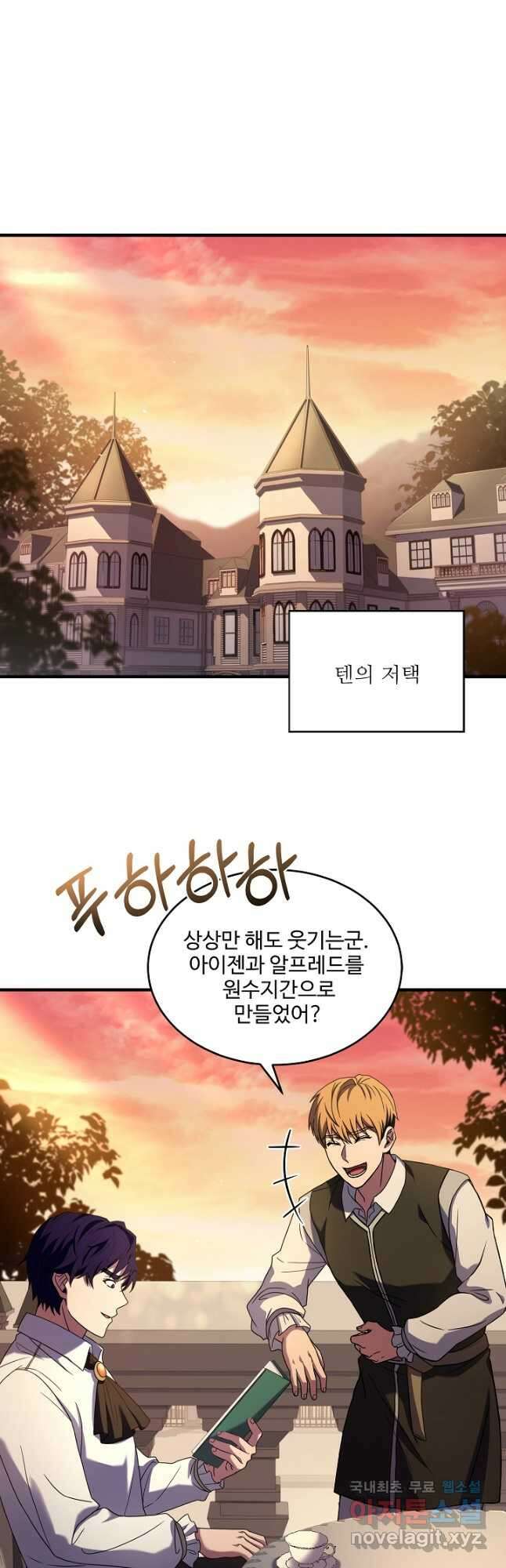 8서클 마법사의 환생 121화 29