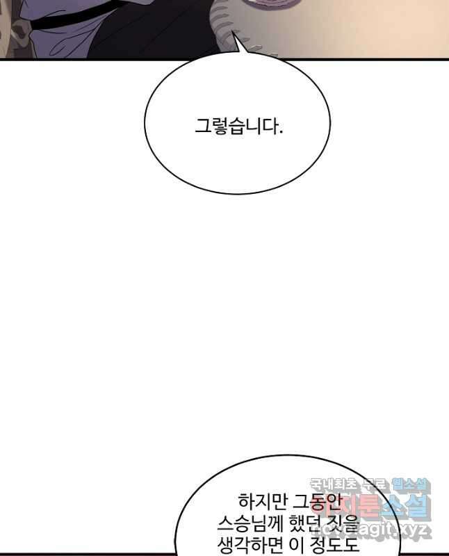 8서클 마법사의 환생 121화 30