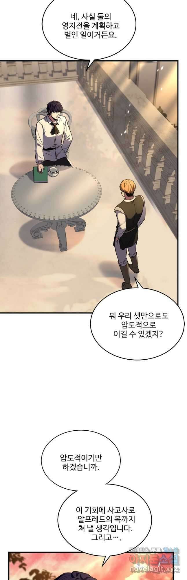 8서클 마법사의 환생 121화 33