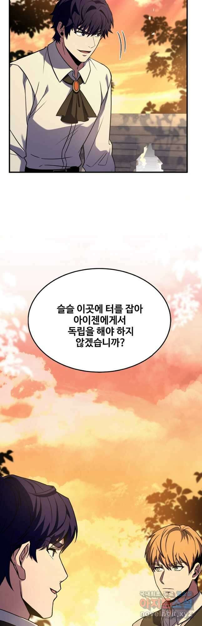 8서클 마법사의 환생 121화 34