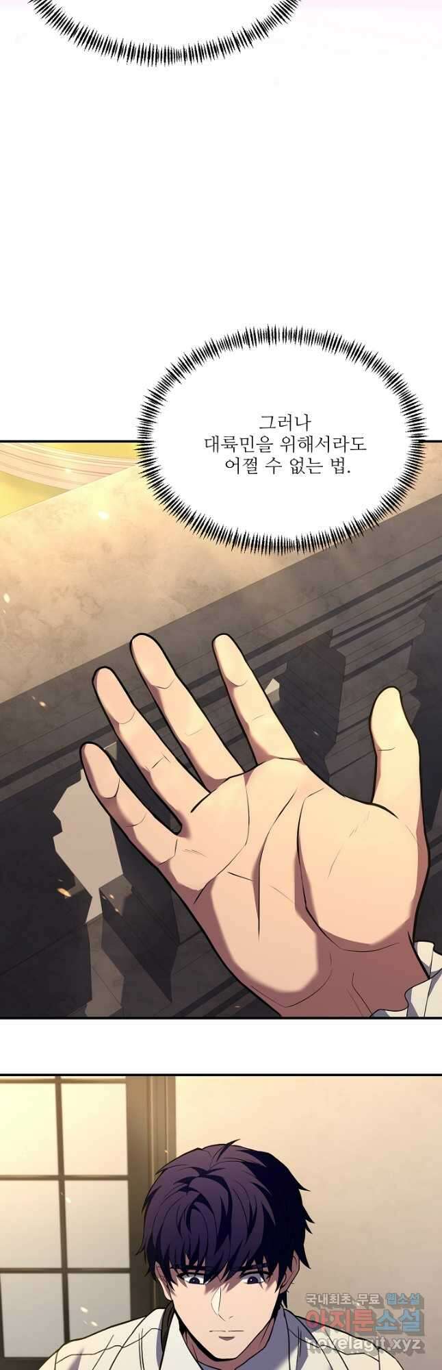 8서클 마법사의 환생 121화 40