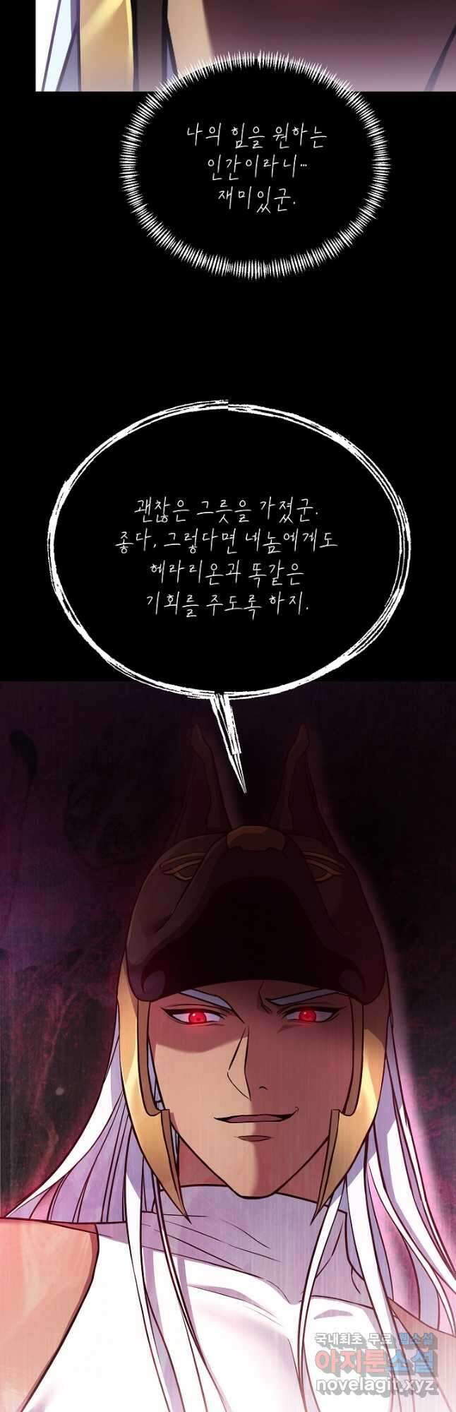 8서클 마법사의 환생 121화 70