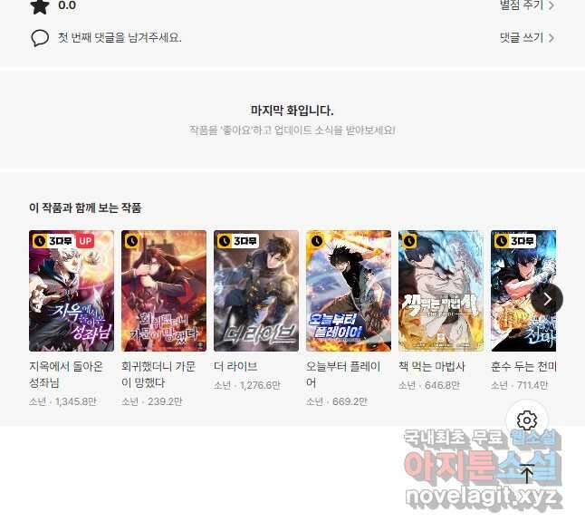 8서클 마법사의 환생 121화 74