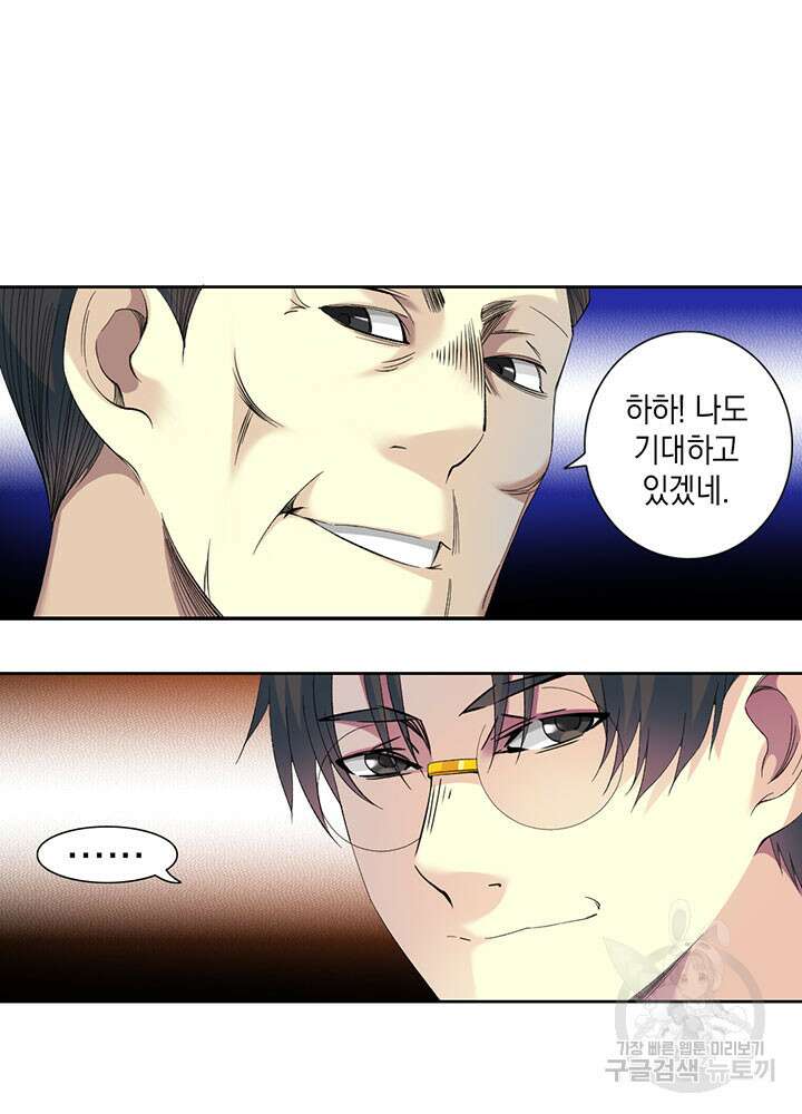 시간 거래상: 영생클럽 97화 7