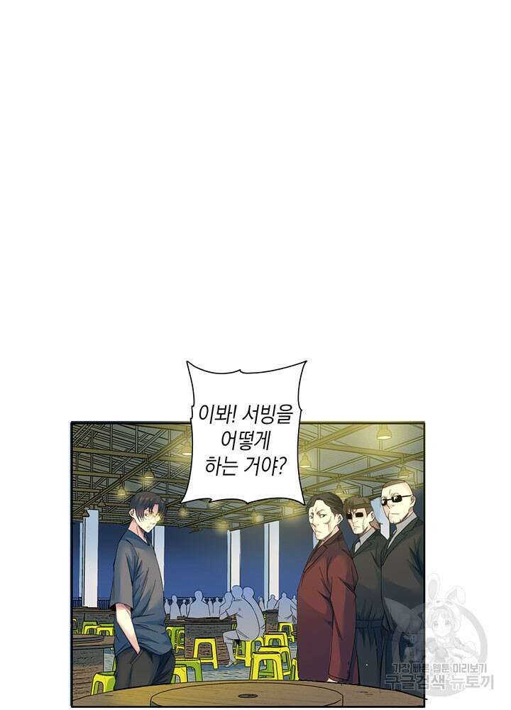 시간 거래상: 영생클럽 97화 8
