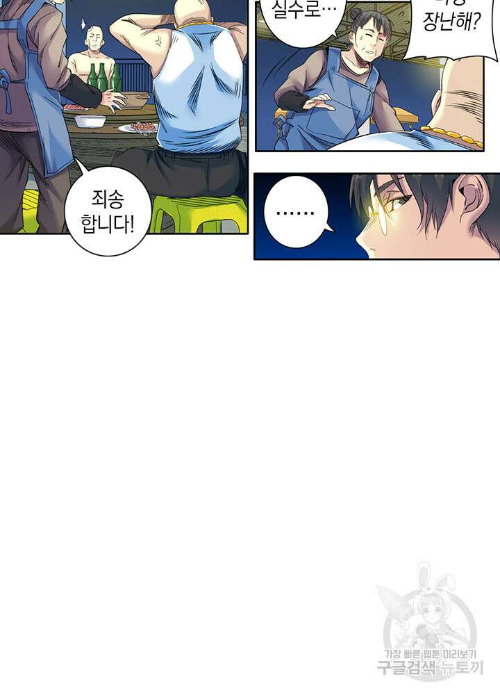 시간 거래상: 영생클럽 97화 10