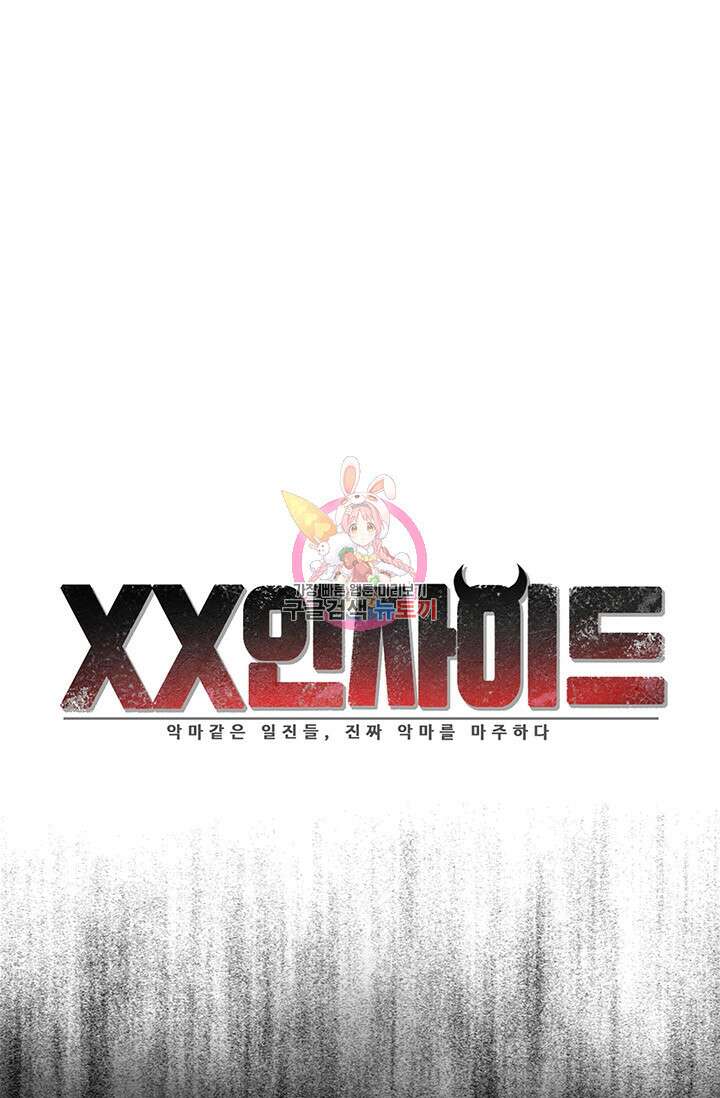 XX인사이드 34화 1