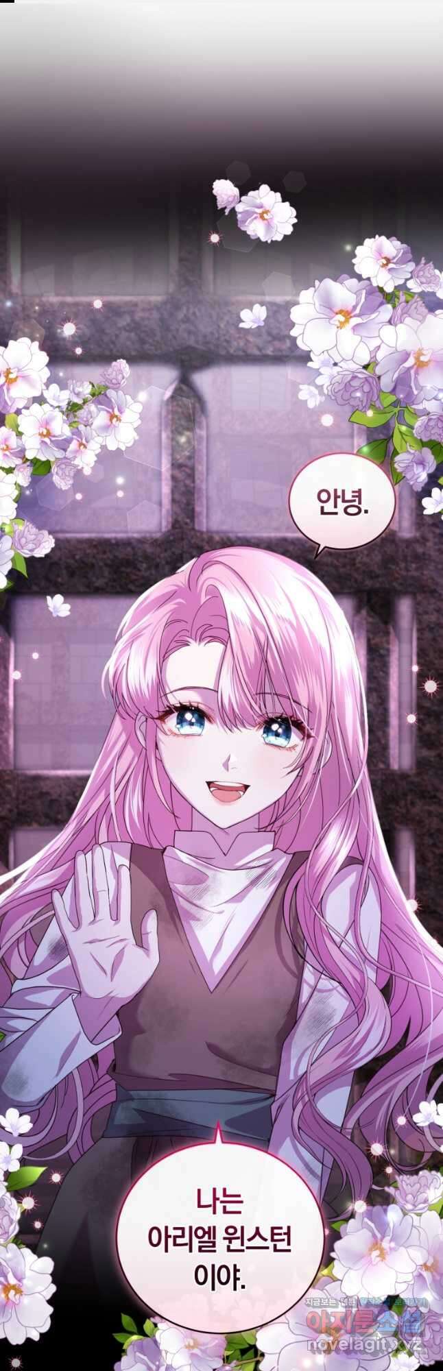 폭군의 유일한 조향사가 되었습니다 81화 1